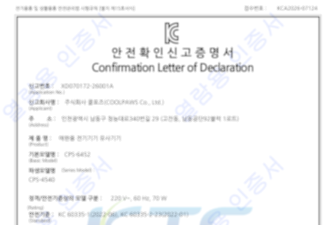 KC 인증서