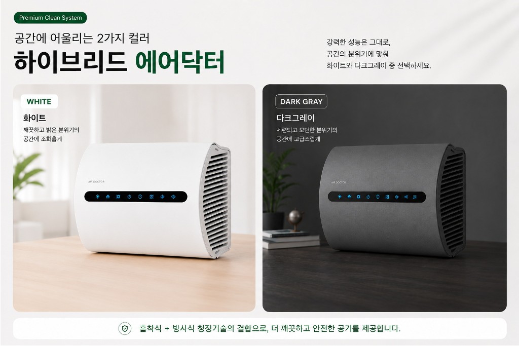 하이브리드 에어닥터(다크)