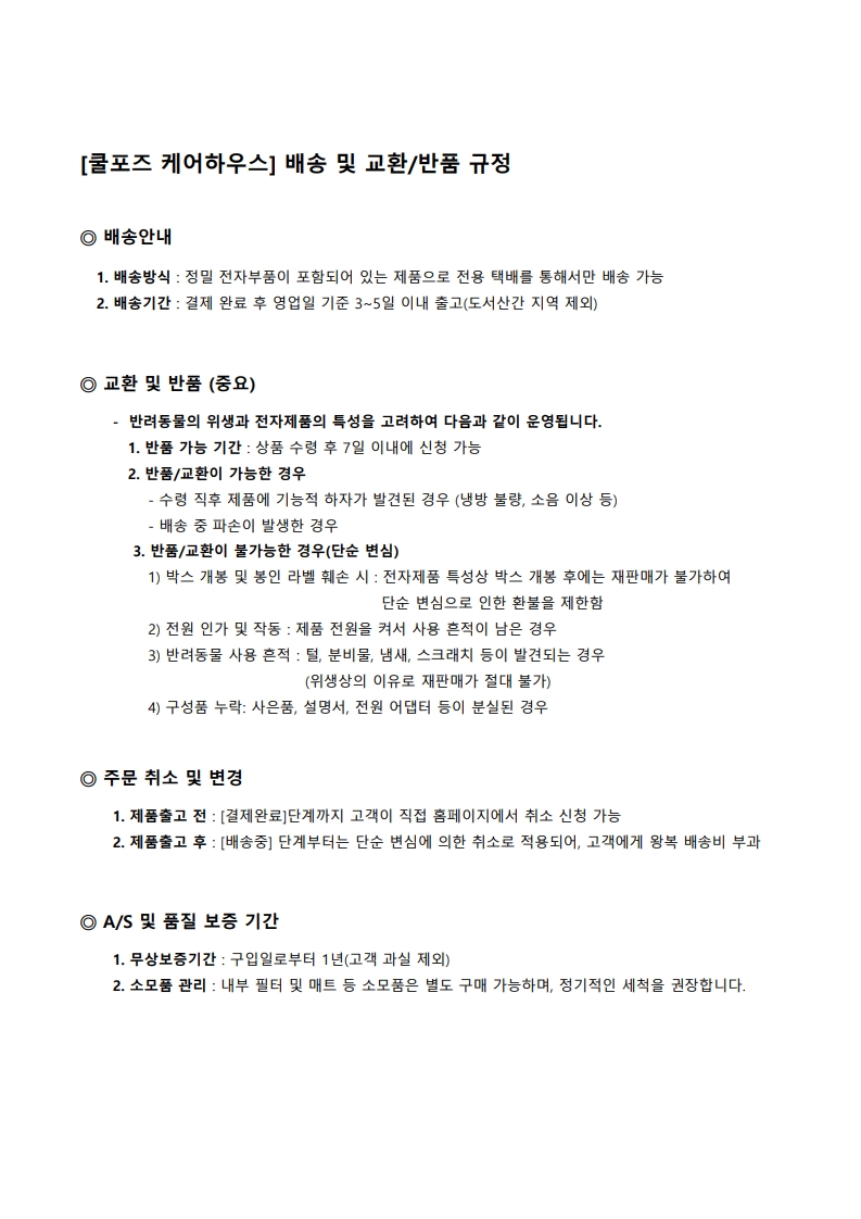 반품안내