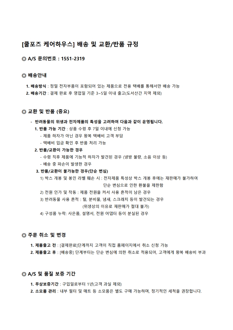 반품안내