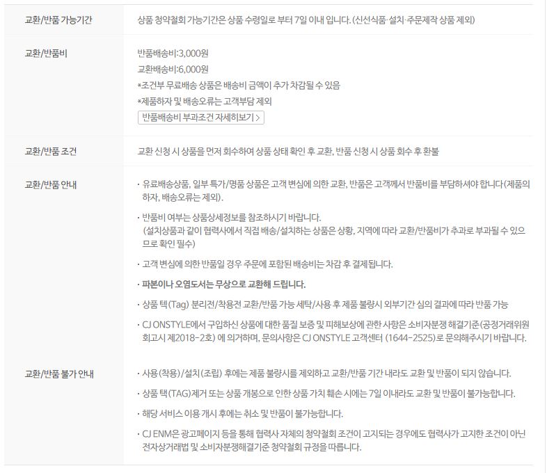 반품안내