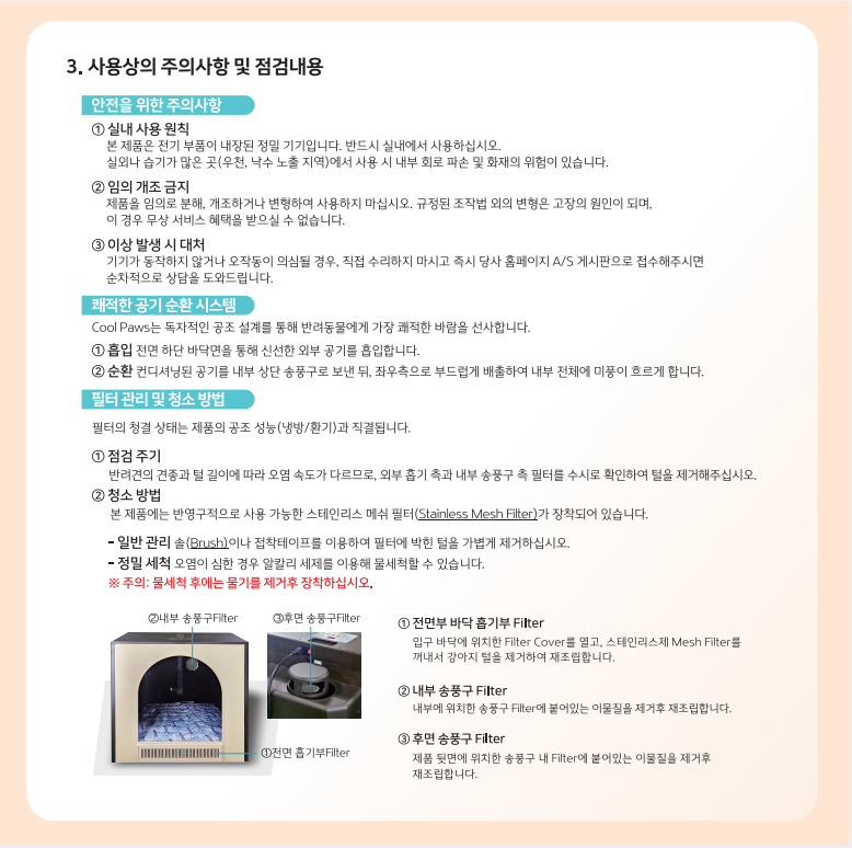 유의사항